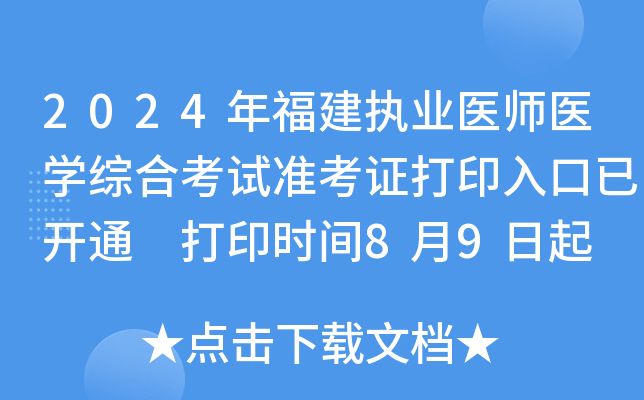 2024긣(zh)I(y)t(y)t(y)W(xu)CϿԇʿCӡ_ͨ ӡrg89
