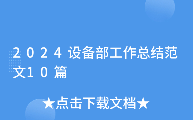 2024O(sh)䲿Y(ji)10ƪ
