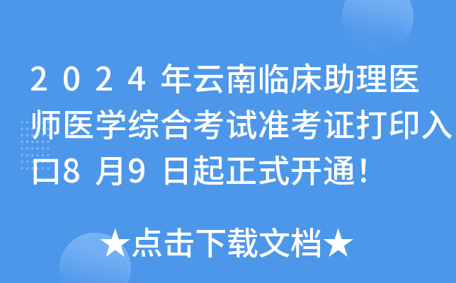 2024Rt(y)t(y)W(xu)CϿԇ(zhn)Cӡ89ʽ_ͨ