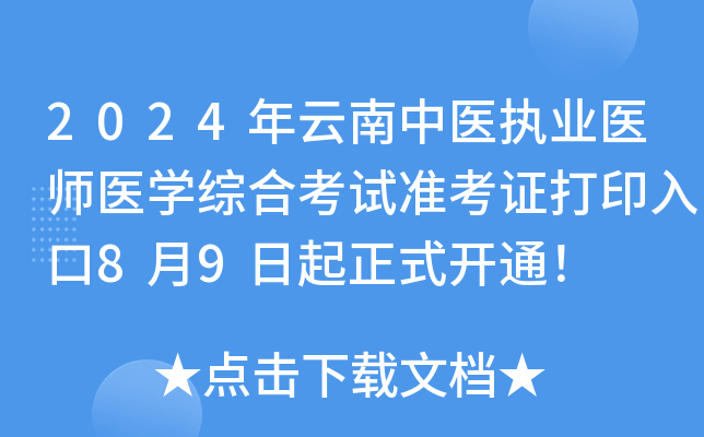 2024t(y)(zh)I(y)t(y)t(y)WCϿԇʿCӡ89ʽ_ͨ
