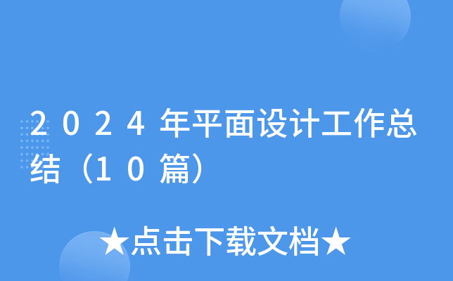 2024ƽO(sh)ӋY(ji)10ƪ