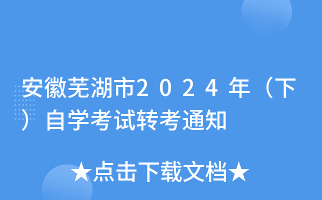 ʏ2024꣨£ԌW(xu)ԇD(zhun)֪ͨ