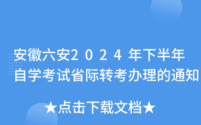 2024°ԌW(xu)ԇʡHD(zhun)k֪ͨ