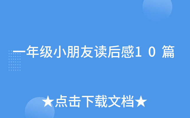 һ꼉(j)Сx10ƪ