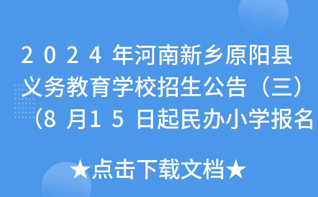 2024l(xing)ԭ(yng)hx(w)W(xu)У棨815kСW(xu)(bo)
