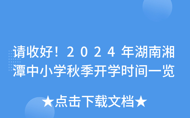Ո(qng)պ2024̶СW(xu)＾_(ki)W(xu)r(sh)gһ[