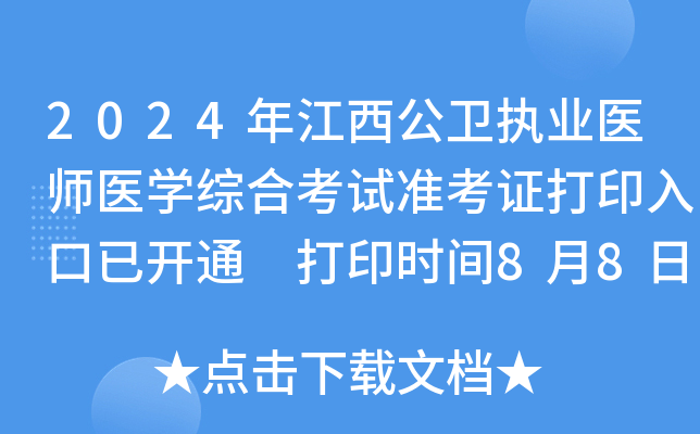 2024꽭l(wi)(zh)I(y)t(y)t(y)WCϿԇʿCӡ_ͨ ӡrg88