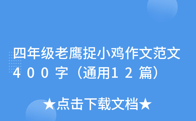 꼉׽Сuķ400֣ͨ12ƪ