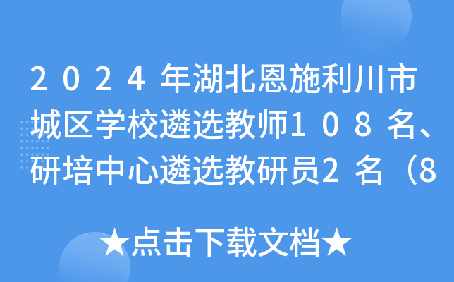 2024ʩгǅ^(q)W(xu)Уx̎108xІT2813?qng)?bo)