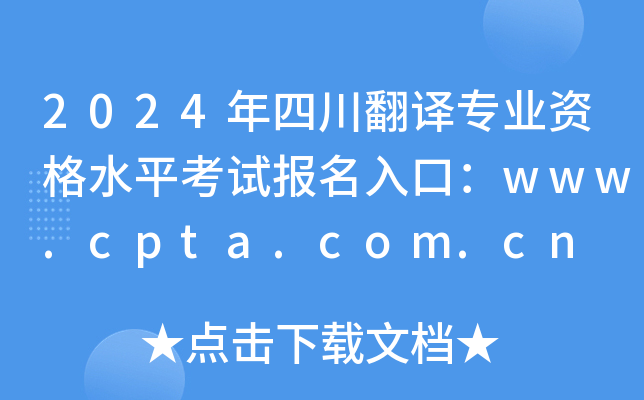 2024ĴgI(y)Yˮƽԇ(bo)ڣwww.cpta.com.cn