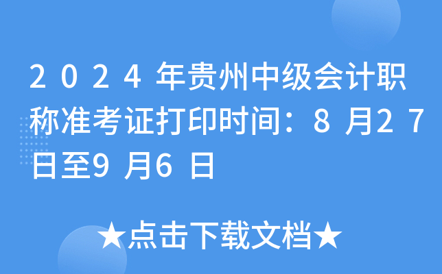 2024Fм(j)(hu)Ӌ(j)Q(zhn)Cӡr(sh)g82796