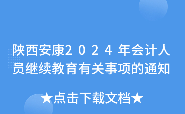 2024Ӌ(j)ˆT^m(x)P(gun)(xing)֪ͨ