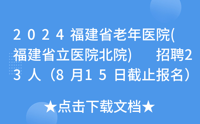 2024ʡt(y)Ժ(ʡt(y)ԺԺ) Ƹ23ˣ815սֹ(bo)