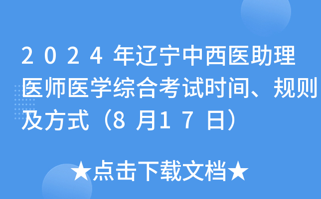 2024|t(y)t(y)t(y)W(xu)CϿԇr(sh)gҎ(gu)tʽ817գ