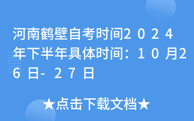 QԿr(sh)g2024°wr(sh)g1026-27