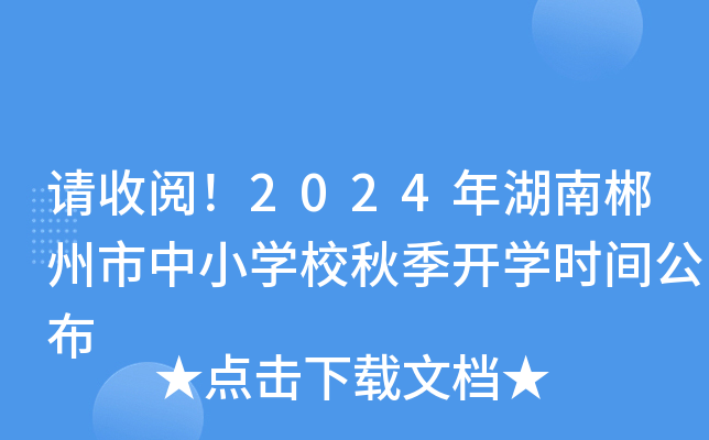 Ո(qng)2024ϳСW(xu)У＾_(ki)W(xu)r(sh)g