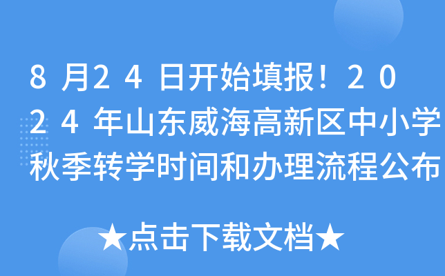 824_ʼ(bo)2024ɽ|^(q)СW(xu)＾D(zhun)W(xu)r(sh)gk̹