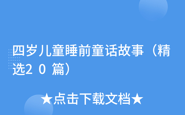 Ěqͯ˯ǰͯԒ£x20ƪ