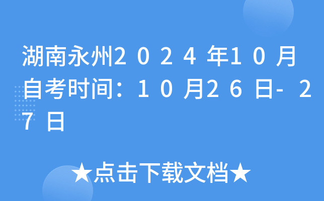 202410Կr(sh)g1026-27