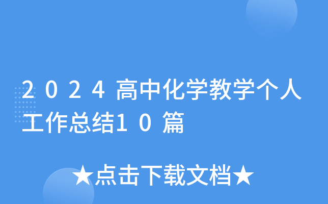 2024лW(xu)̌W(xu)˹Y(ji)10ƪ