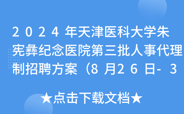2024t(y)ƴW(xu)쑗ͼo(j)t(y)Ժ´Ƹ826-31Ո