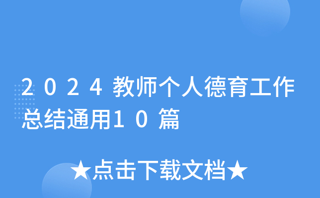 2024̎˵Y(ji)ͨ10ƪ