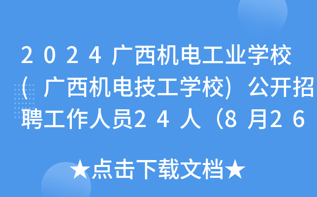 2024VC늹I(y)WУ(VC늼WУ)_ƸˆT24ˣ826-27Ո