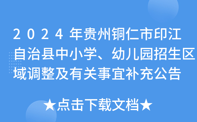 2024F~ӡοhСW(xu)׃@^(q){(dio)P(gun)a(b)乫