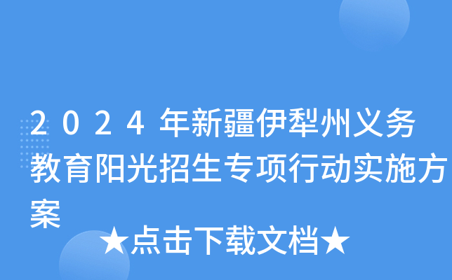 2024½x(w)(yng)(zhun)(xing)Є(dng)(sh)ʩ
