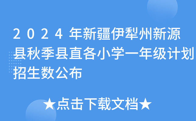 2024½Դh＾hֱСW(xu)һ꼉Ӌ(sh)
