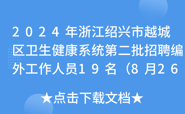 2024㽭BdԽǅ^(q)l(wi)ϵy(tng)ڶƸ⹤ˆT19826-27?qng)?bo)