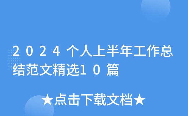 2024ϰ깤Yľx10ƪ