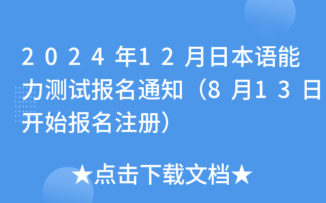 202412ձZyԇ֪ͨ813_ʼעԣ