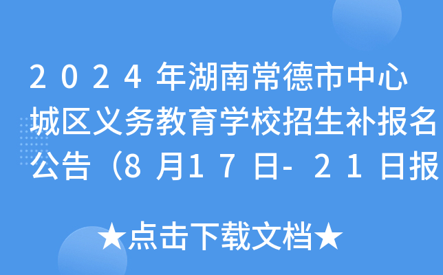 2024ϳĳǅ^(q)x(w)W(xu)Уa(b)(bo)棨817-21?qng)?bo)