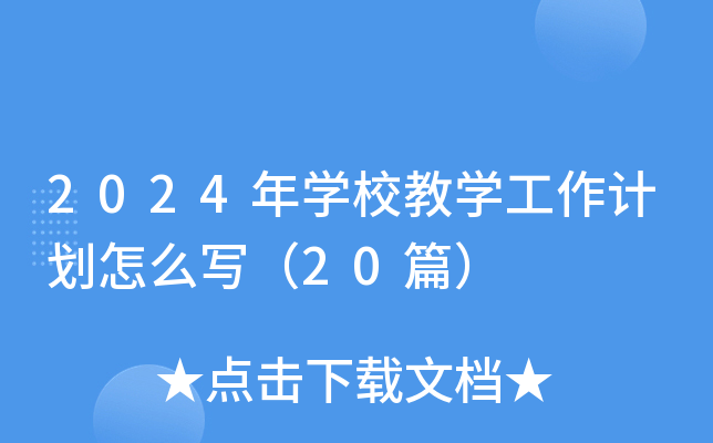 2024W(xu)У̌W(xu)Ӌ(j)ô20ƪ
