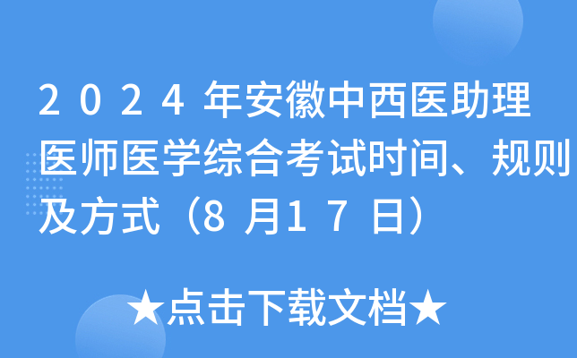 2024갲t(y)t(y)t(y)W(xu)CϿԇr(sh)gҎ(gu)tʽ817գ