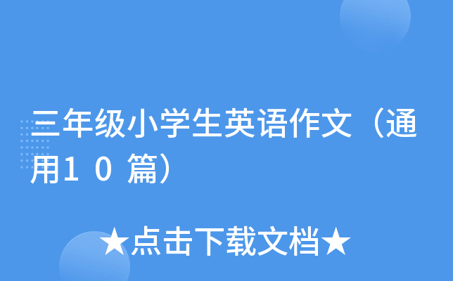 꼉СWӢZģͨ10ƪ