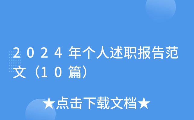 2024ꂀ(g)(bo)淶ģ10ƪ