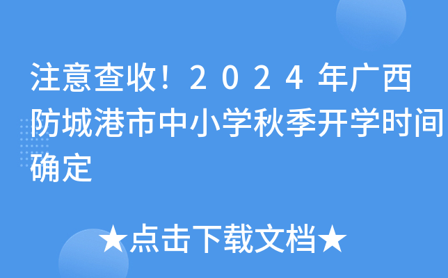 ע2024VǸСW(xu)＾_W(xu)r(sh)g_