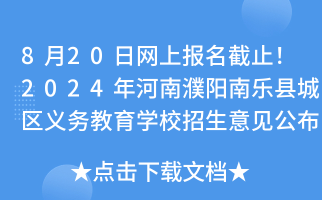 820վW(wng)ψ(bo)ֹ2024Ϙhǅ^(q)x(w)W(xu)УҊ