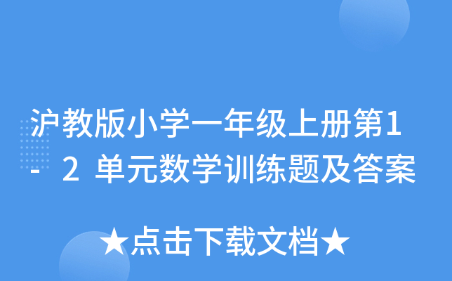 ̰СW(xu)һ꼉σԵ1-2Ԫ(sh)W(xu)Ӗ(xn)}