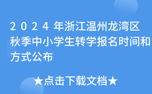 2024㽭^(q)＾СW(xu)D(zhun)W(xu)(bo)r(sh)gͷʽ