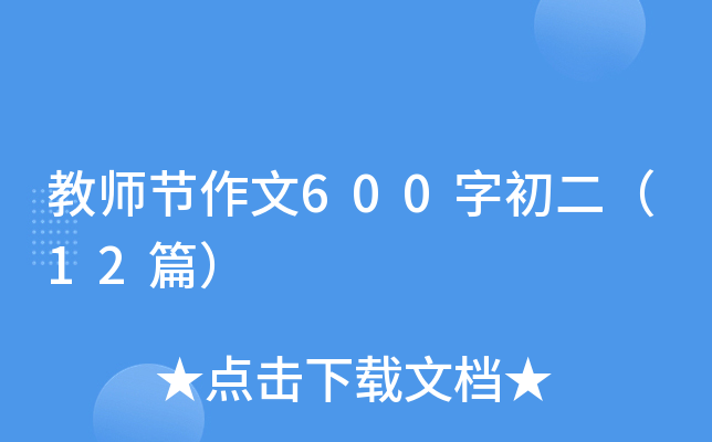 ̎(ji)600ֳ12ƪ
