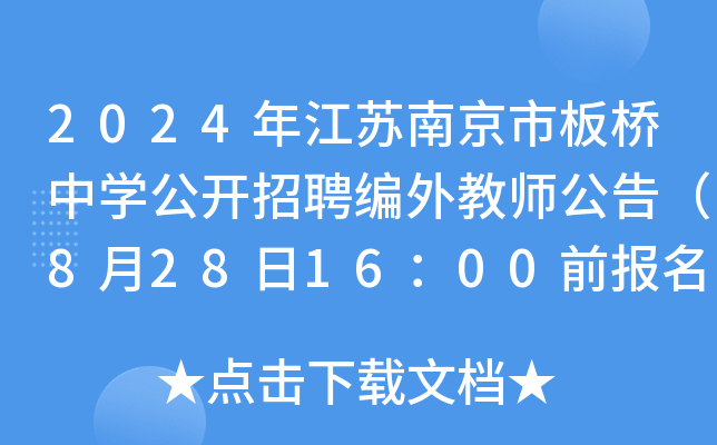 2024꽭KϾаЌW(xu)_Ƹ̎棨8281600ǰ(bo)