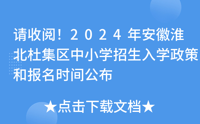 Ո醣2024갲ջż^(q)СW(xu)W(xu)ߺ͈rg