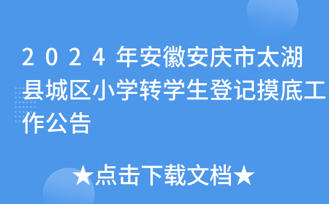 2024갲հc̫hǅ^(q)СWD(zhun)Wӛ׹