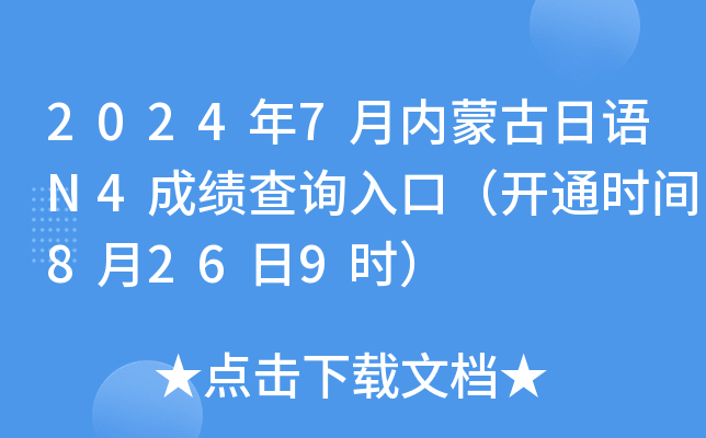 20247(ni)ɹZ(y)N4ɿ(j)ԃ?ni)ڣ_(ki)ͨr(sh)g8269r(sh)