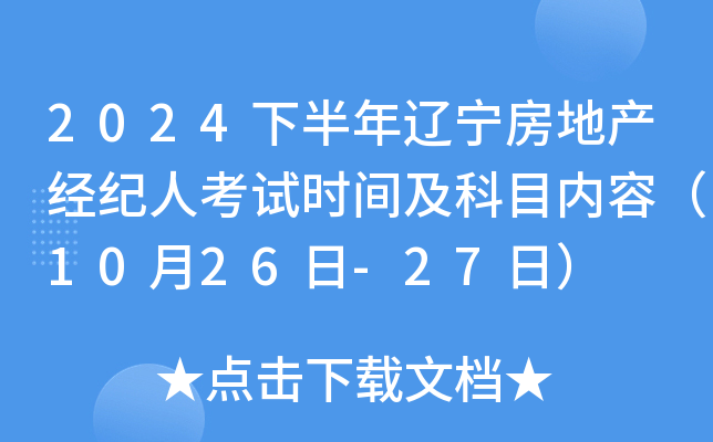2024°|خa(chn)(jng)o(j)˿ԇr(sh)gĿ?j)?ni)ݣ1026-27գ