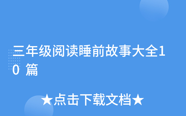 꼉x˯ǰ´ȫ10ƪ