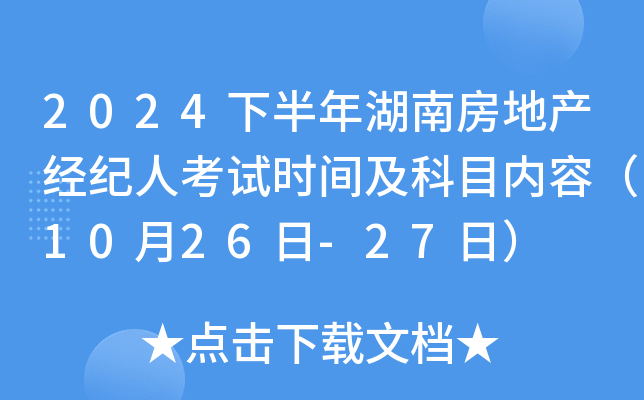 2024°Ϸخa(chn)(jng)o(j)˿ԇr(sh)gĿ?j)?ni)ݣ1026-27գ
